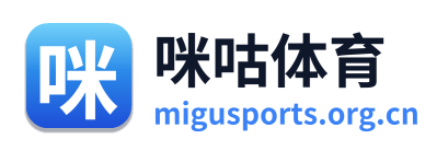 咪咕体育